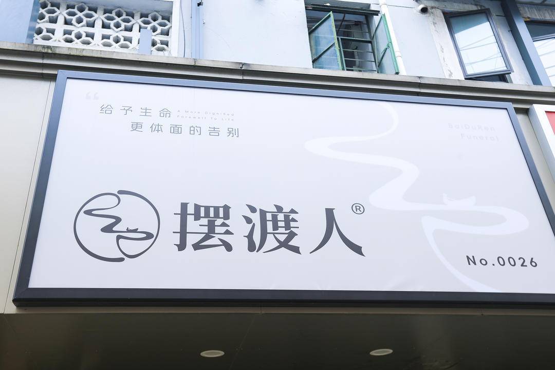 网友招募合伙人在殡仪馆开咖啡店引热议！国内早有殡葬与咖啡跨领域尝试