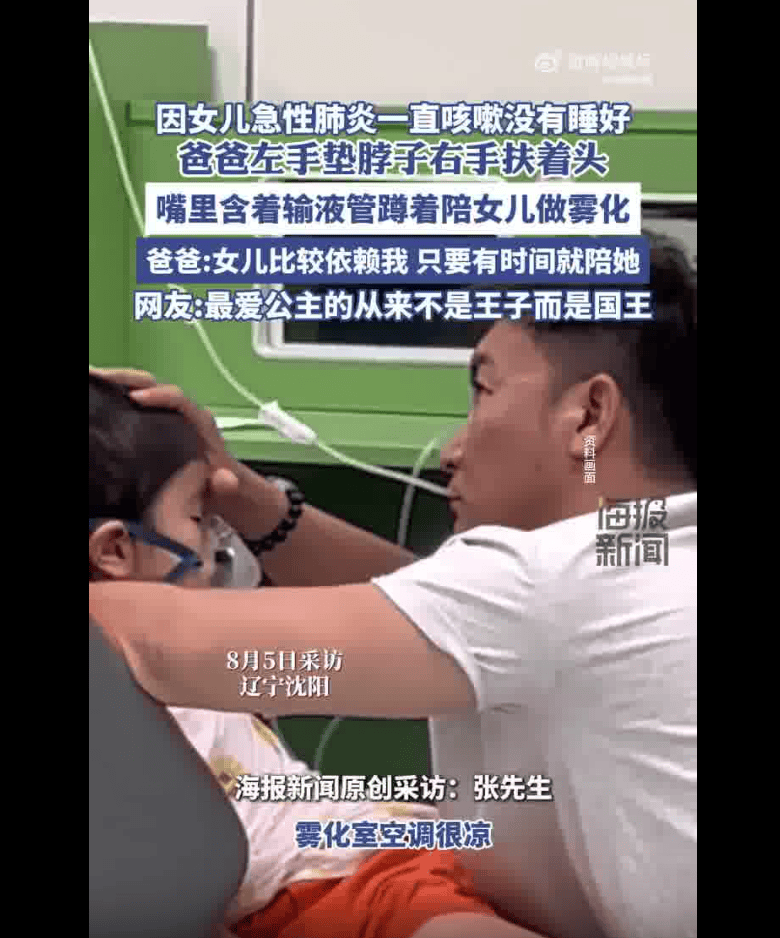 父亲嘴含输液管蹲着陪女儿做雾化 希望女儿能感受到温暖 网友：父爱如山具象化了