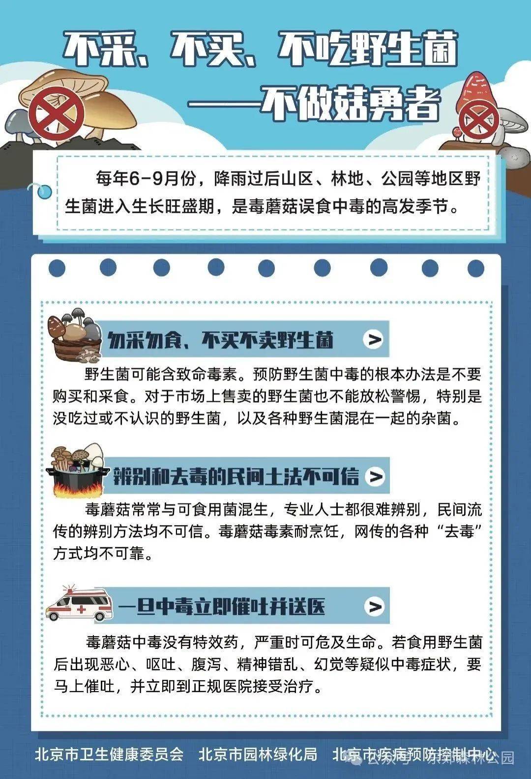 雨后大量出现！可致人中毒！北京疾控提醒——