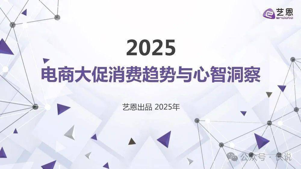 2025电商大促消费趋势与心智洞察 