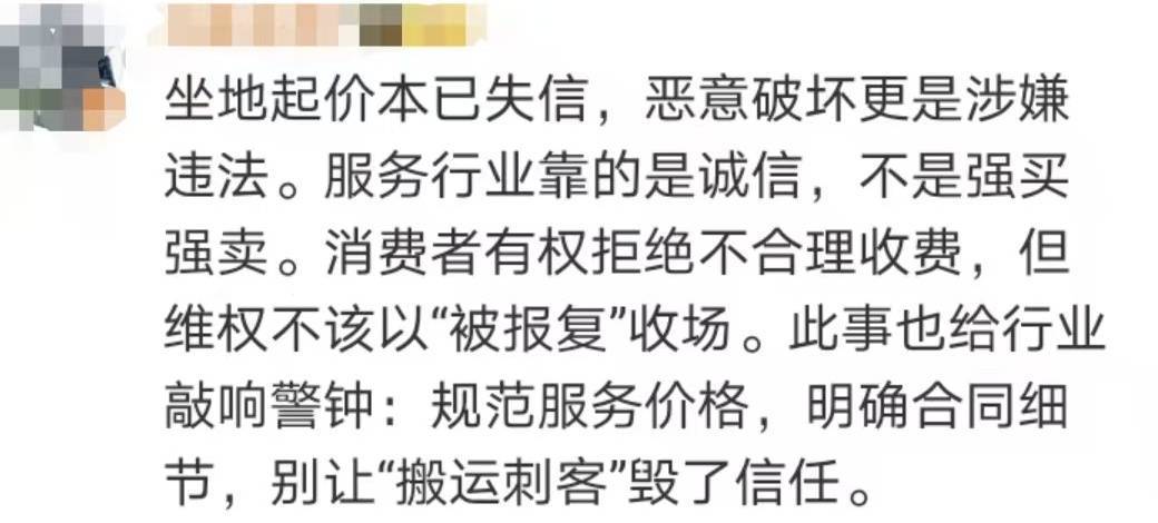 搬运费400变800，女子拒付被堵锁眼！搬运工坐地起价还嚣张报复，有何法律后果？