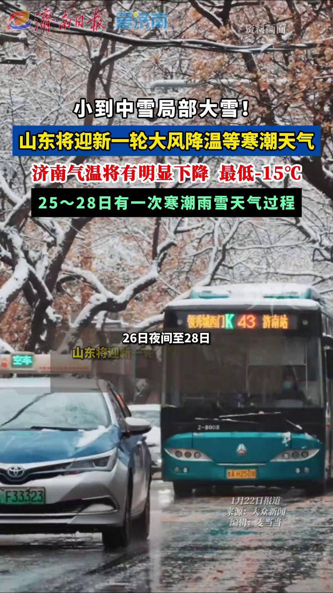 今天济南天气在线 今天济南天气在线