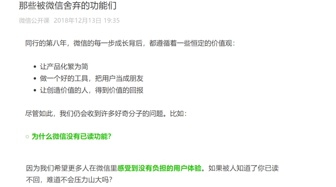 微信紧急重申：一开始就没有，以后也不会有