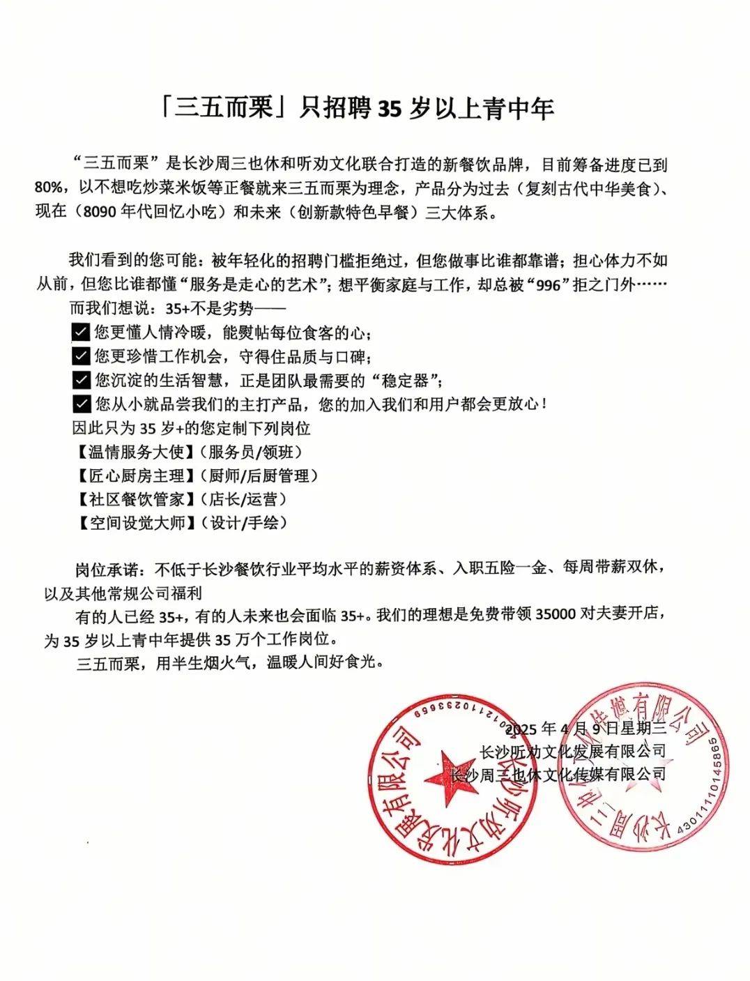 长沙一饭店只招35岁以上员工，有人卷铺盖守在门口应聘，95后老板回应