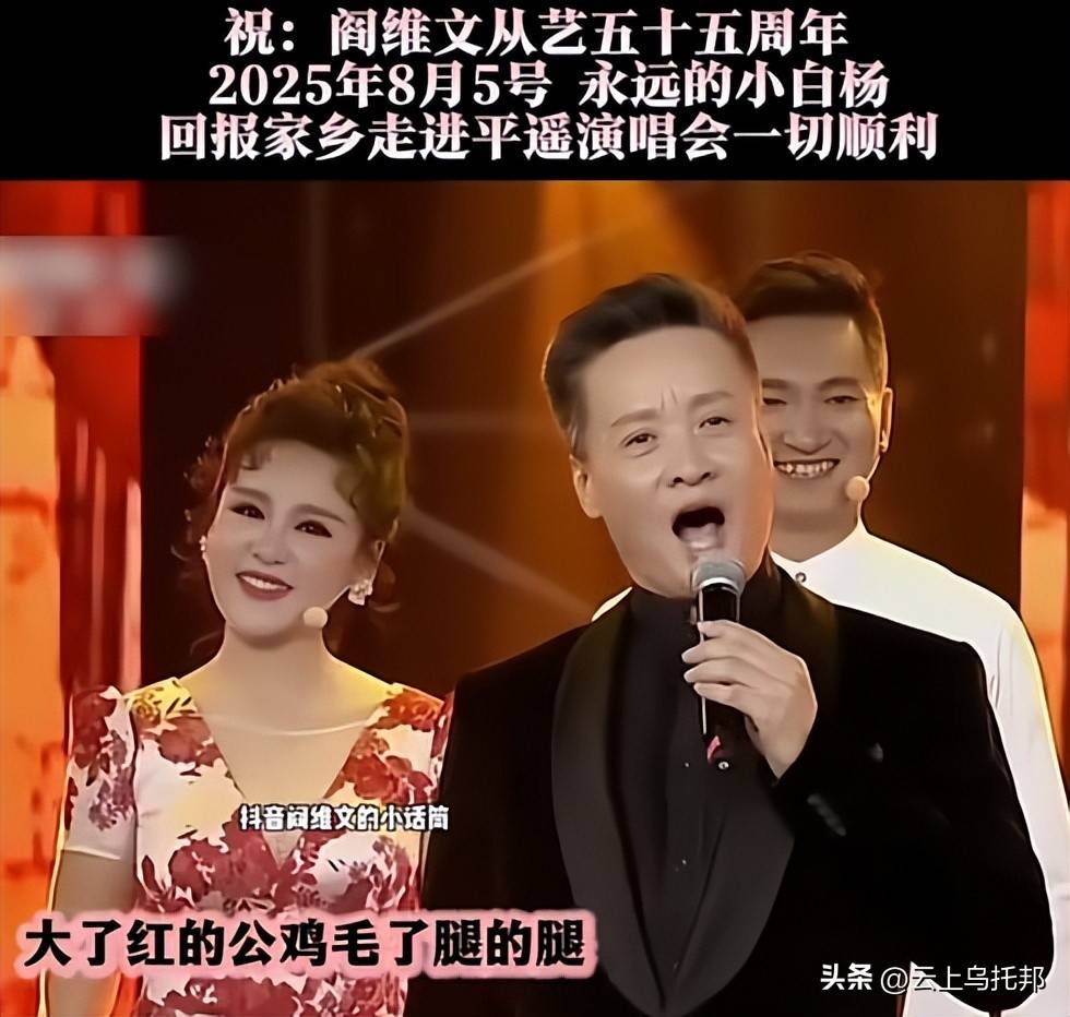 吃相太难看！67岁阎维文开演唱会捞金，恶评如潮，却扬言回报家乡
