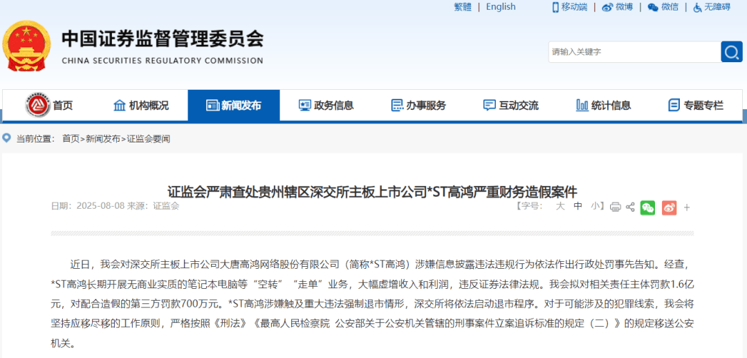财务造假近200亿元！000851，强制退市！
