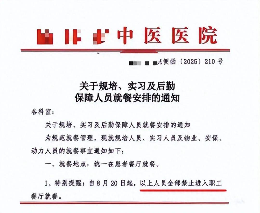 规培生被禁止在职工餐厅就餐？陕西榆林市中医医院回应