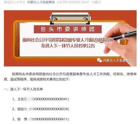 再入围还是他们仨！包头通报讲师团人才引进问题：存在因人设岗等问题，招考结果无效，讲师团主要负责人被免职、降级