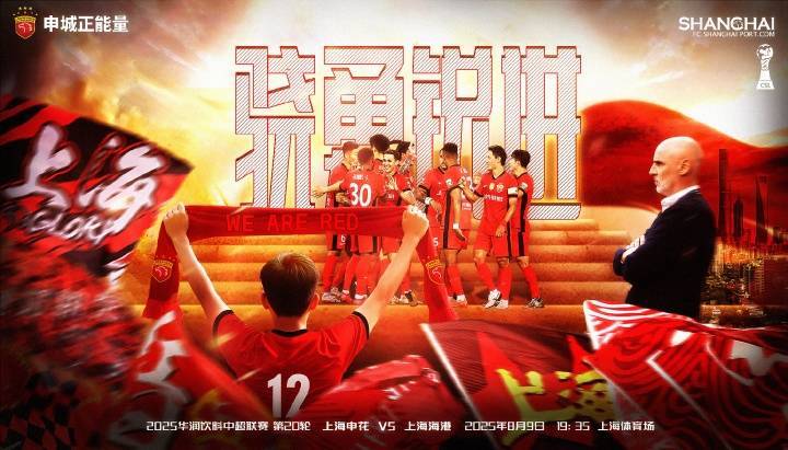 申花vs海港首发：高天意、吴曦、李可先发，刘若钒、梅伦多出战