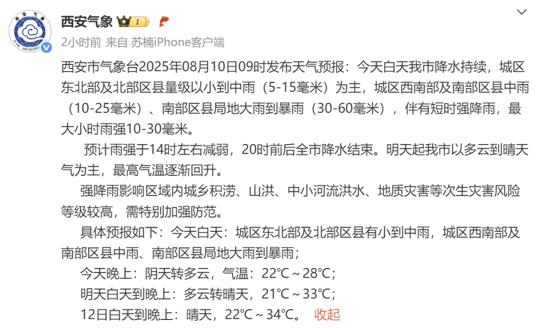 暴雨来袭！西安降水何时结束？刚刚，陕西紧急发布预警→