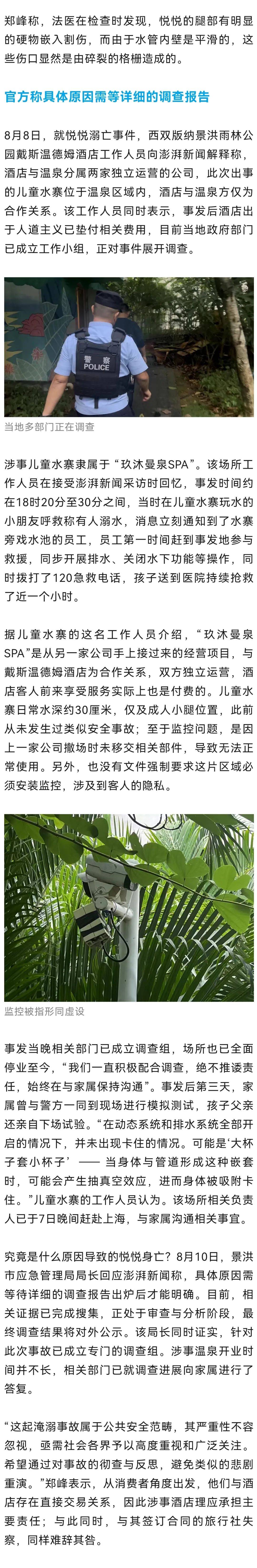 6岁女童殒命戏水池，“多人合力仍拖拽不动”