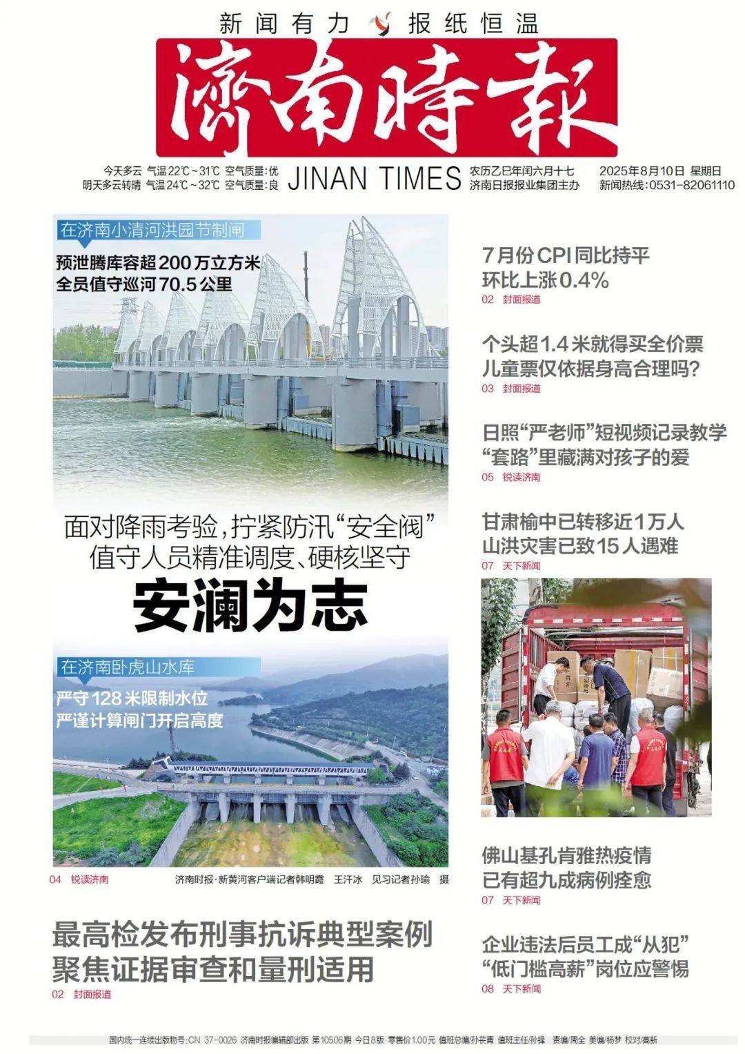 局地雷雨或阵雨，阵风7～8级，山东最新天气预报！提醒：多处高速公路有路段施工
