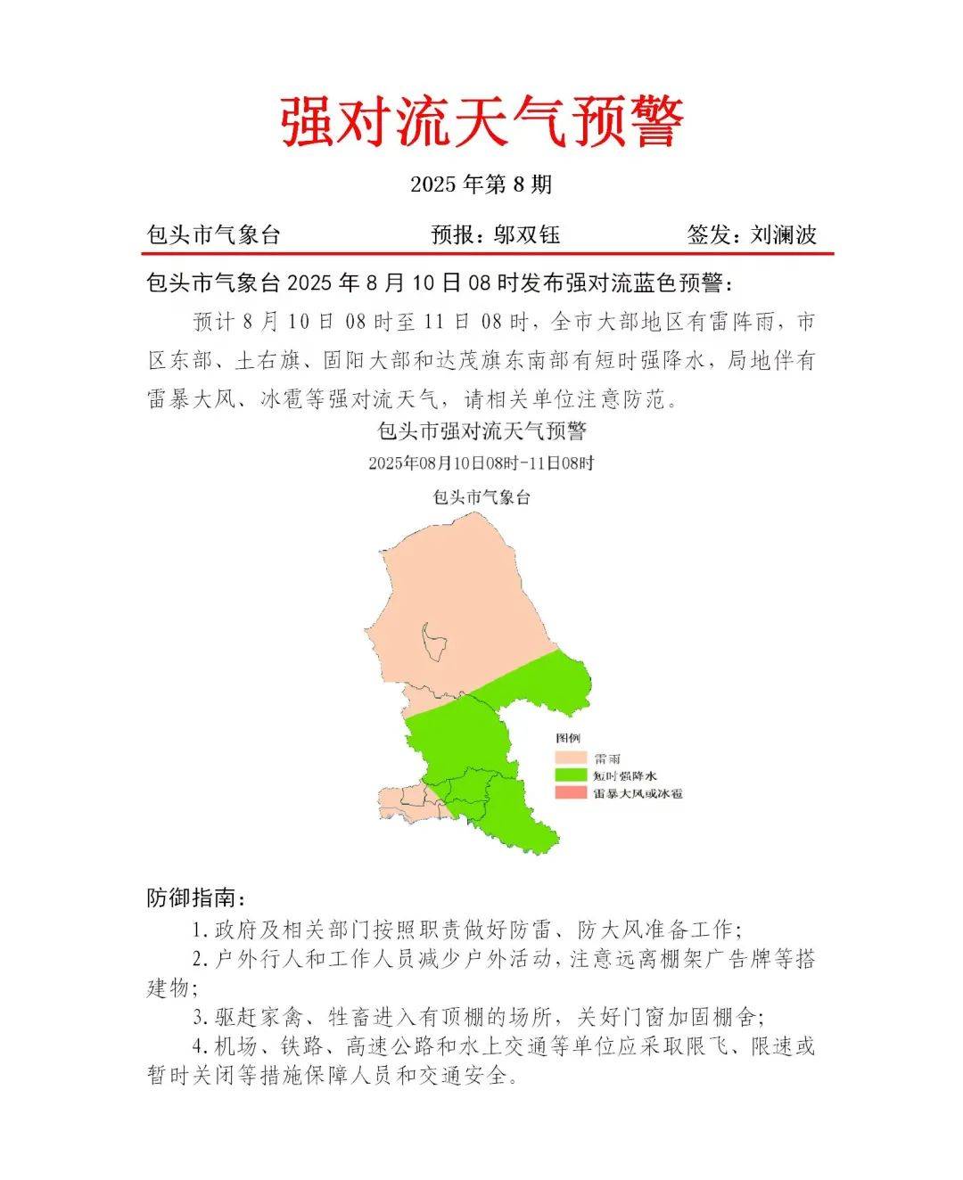 内蒙古锡林郭勒天气在线