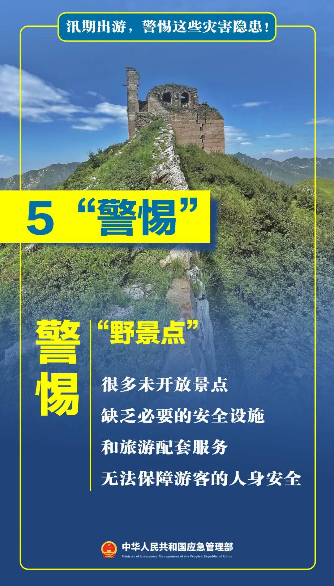 网红景点，5人遇难！安全提示来了