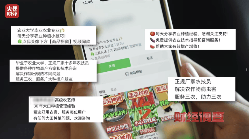 假农技专家“割韭菜” 虚假人设、违规带货，坑农骗局正上演！