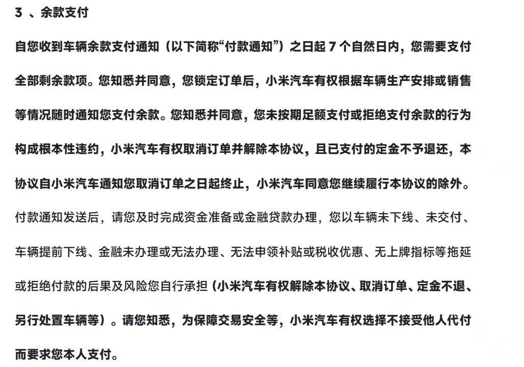 小米汽车“未交车先结清尾款”引争议 销售人员：仅针对有特殊情况的准车主