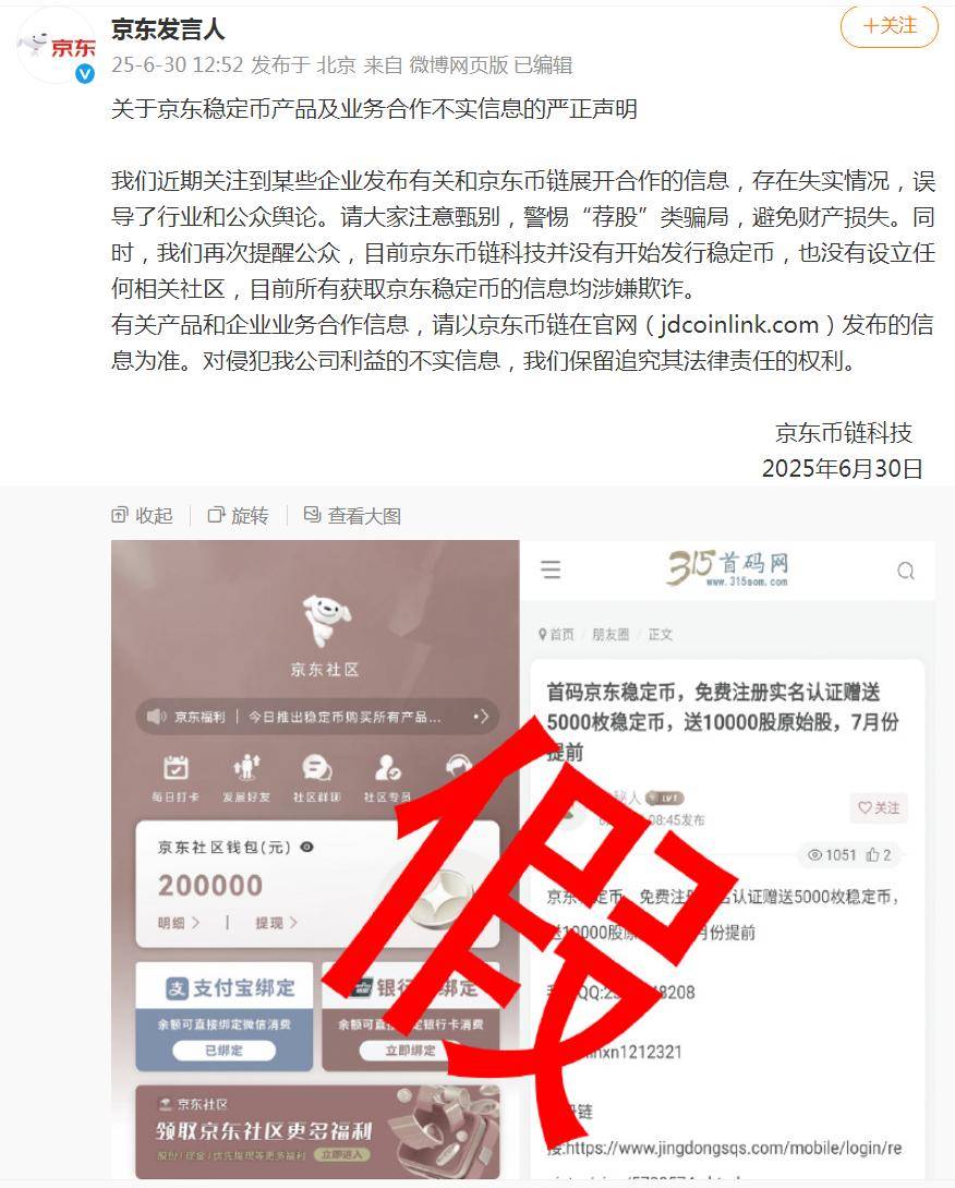 蚂蚁集团、中国稀土集团相继发布声明！辟谣共建首个稀土人民币稳定币