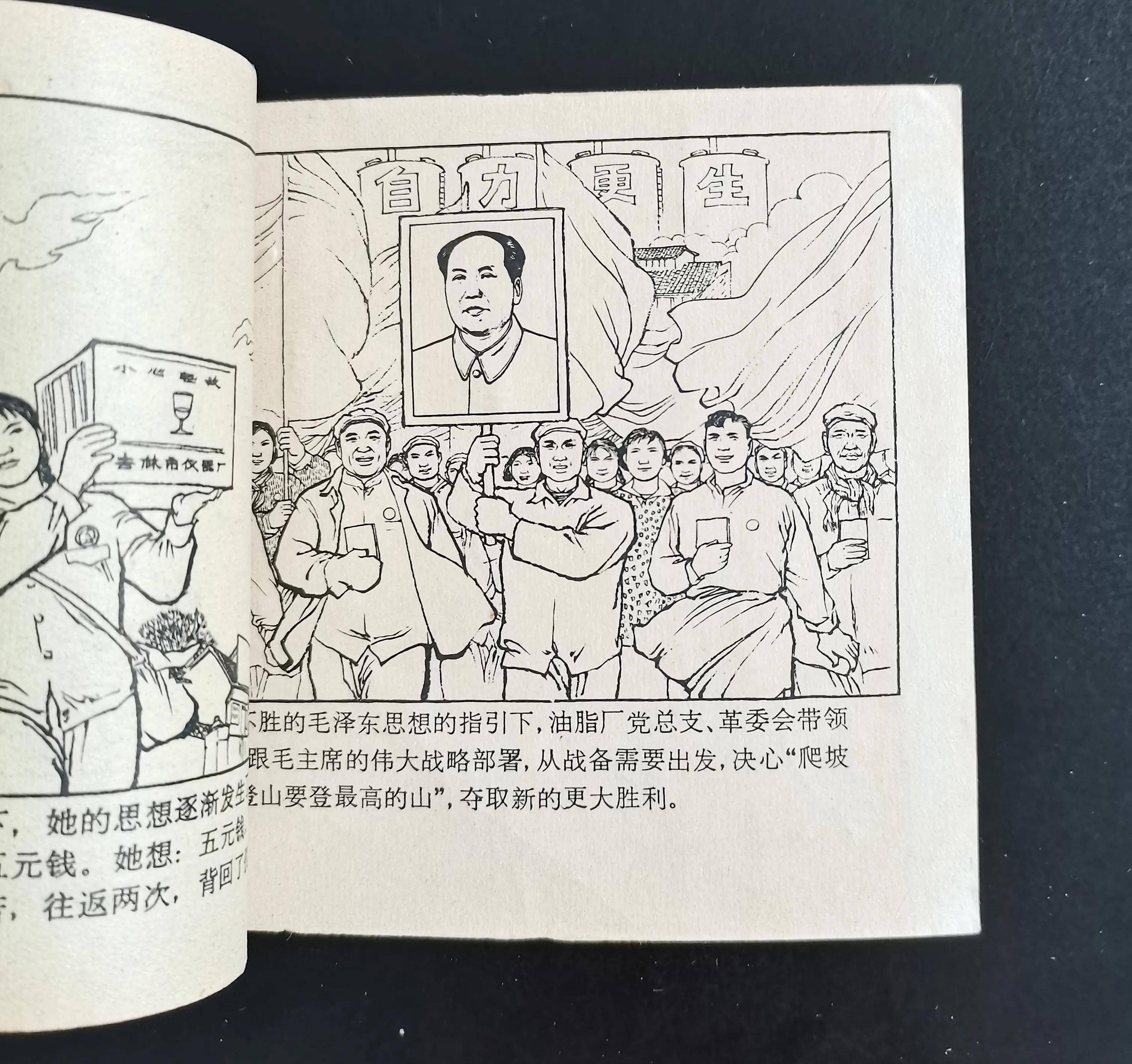 70年代精品连环画《三口大锅闹革命》