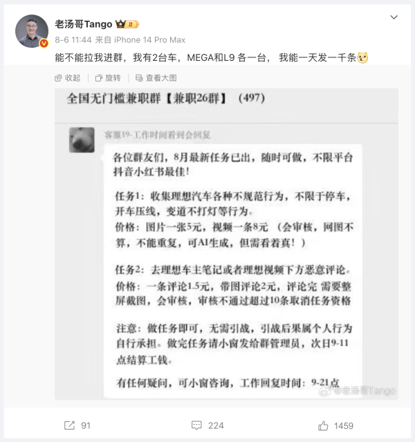 理想再遭负面舆情，李想：知道哪个品牌在操控