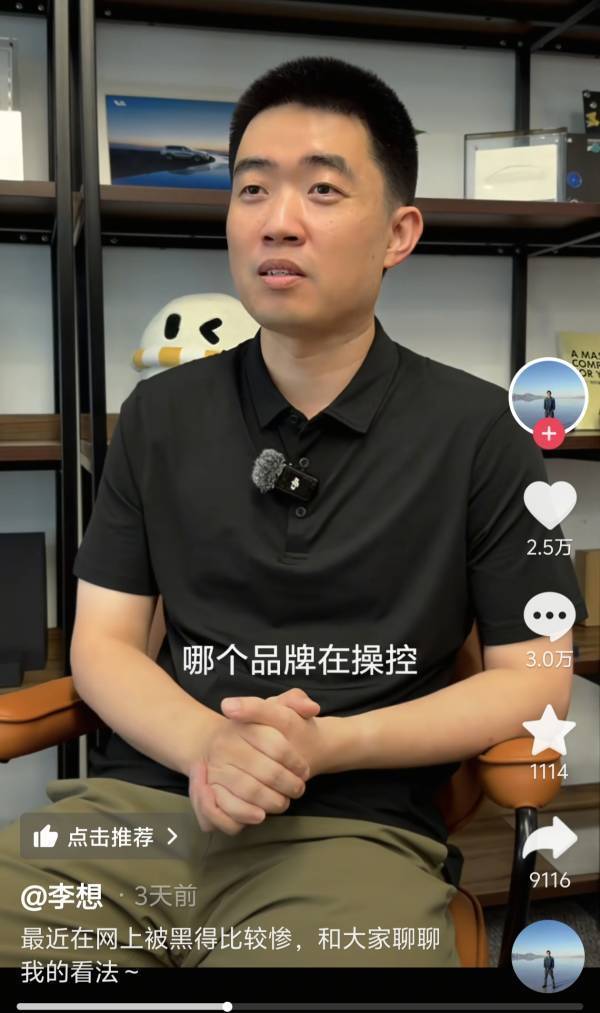 理想再遭负面舆情，李想：知道哪个品牌在操控