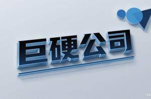 马斯克成立新公司 ，起名“巨硬”，要干什么？
