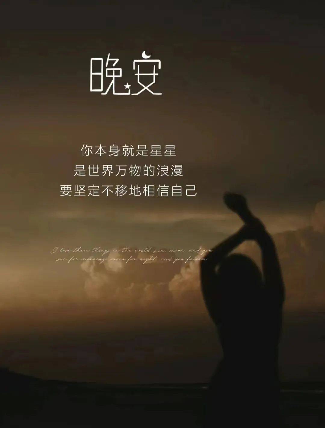 晚安,乐观的你.不要害怕失败,因为失败是成功之母