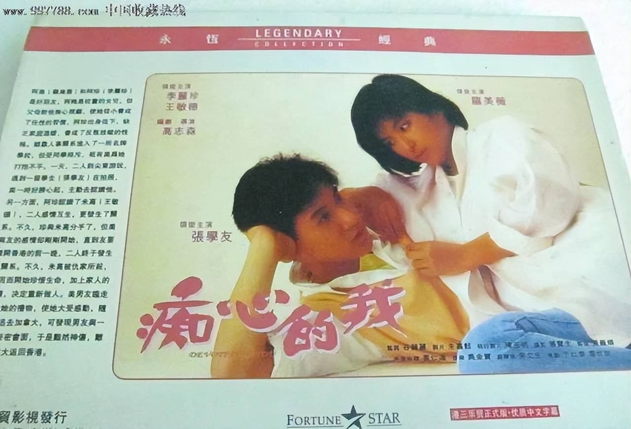 1986年,张学友和罗美薇在因缘际会之下,在电影《痴心的我》剧组相识
