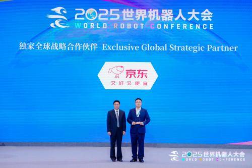 2025世界机器人大会圆满收官 京东沉浸式展区成大会流量担当