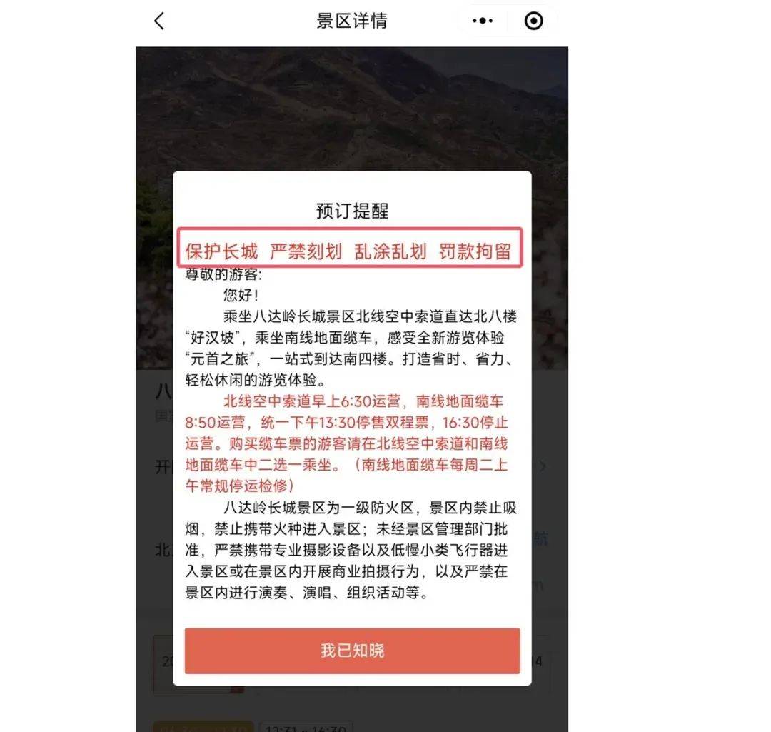 5名游客被八达岭长城检票口大屏滚动公示！网友：公示得好