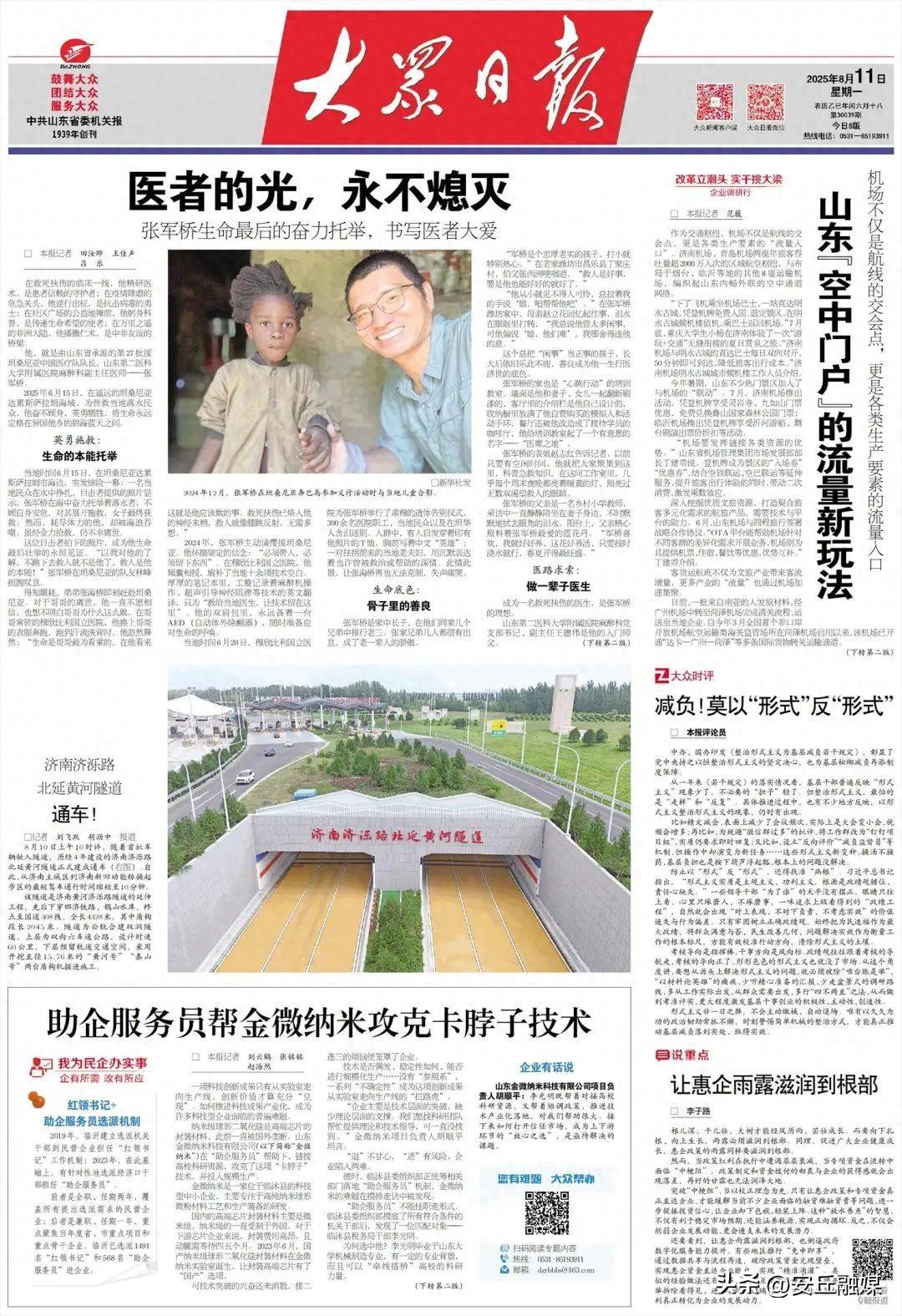 医者的光,永不熄灭