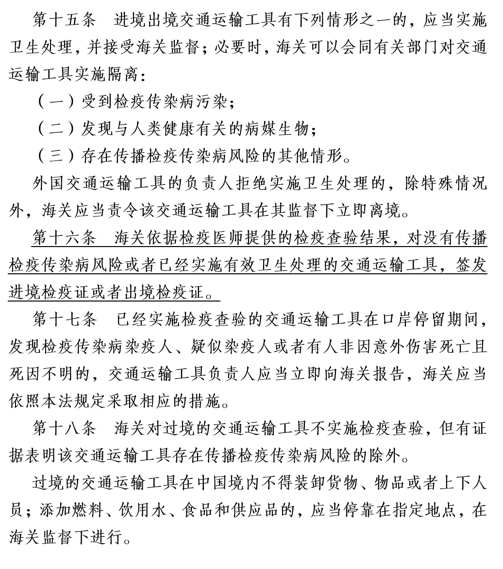 【卫生检疫】船舶卫生检疫证书迈入“无纸化”时代