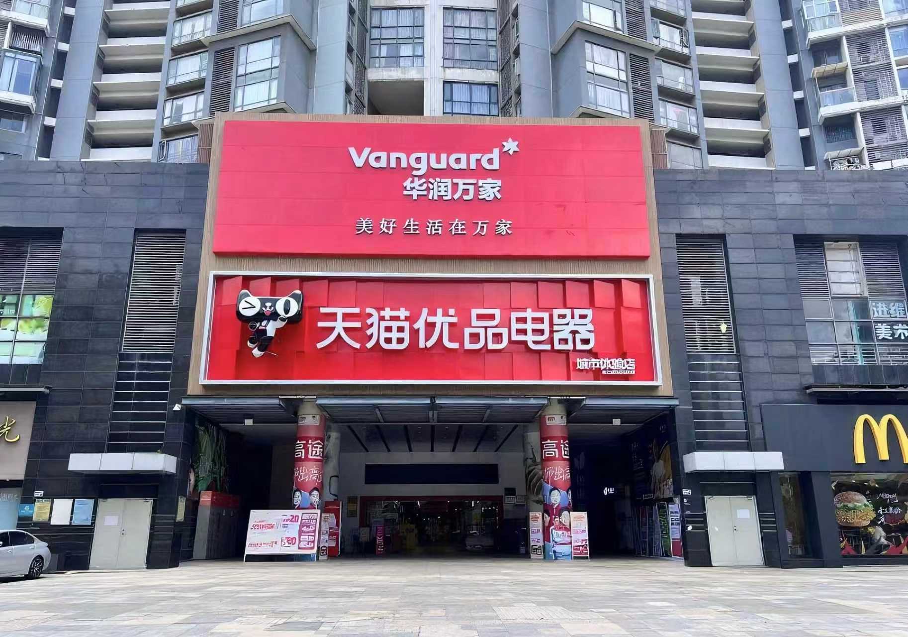 宝安首家!天猫优品电器城市体验店8月15日亮相新安