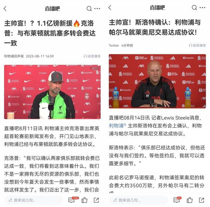 似曾相识！克洛普2年前也是英超首轮赛前宣布：签凯塞多已达协议