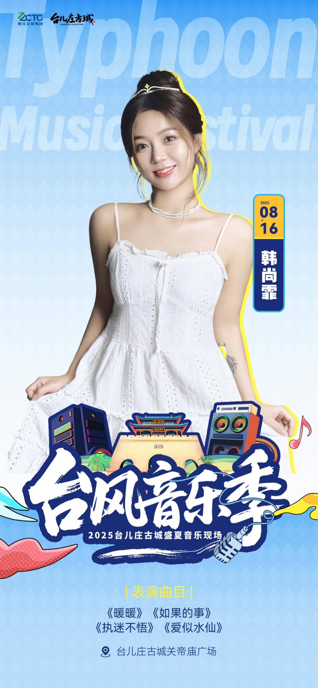 灵魂歌者陈硕子×实力唱将韩尚霏引爆双声碰撞音浪夜!