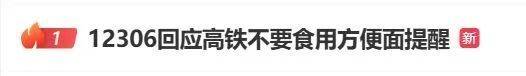 广州各大高铁站内均不售泡面，最新回应：旅客可自行携带
