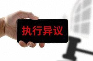 最高院:特别注意,执行异议、执行复议有期限,错过将不予受理!_裁定_之日起_一级