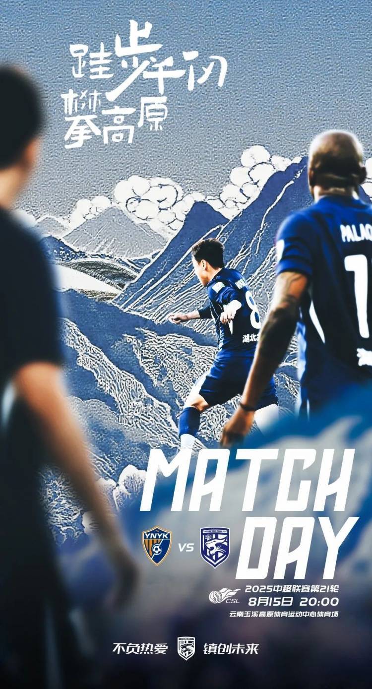 中超前瞻｜高原作戰 調整狀態(tài) 做好應對困難的準備