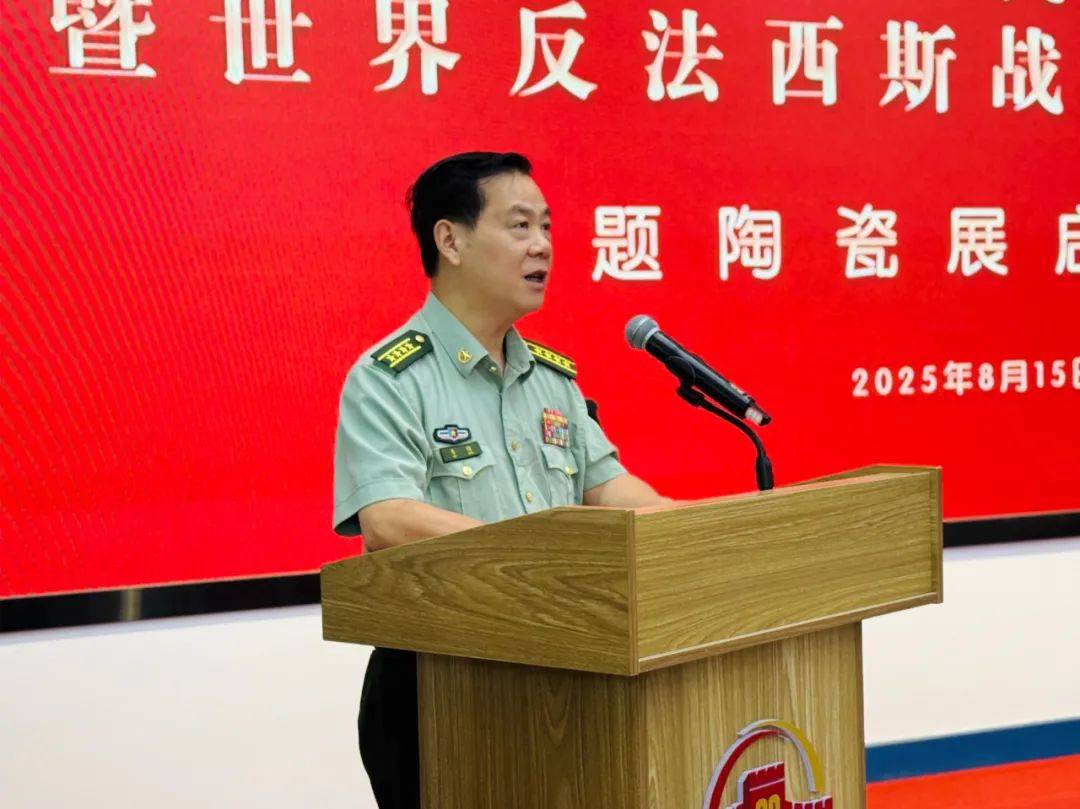 纪念中国人民抗日战争暨世界反法西斯战争胜利80周年主题陶瓷展在景德镇美术馆开幕