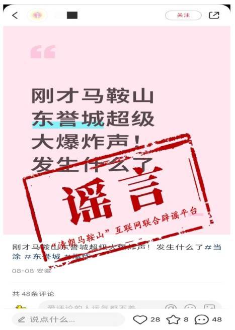 安徽马鞍山一地有超级大爆炸声？当地回应