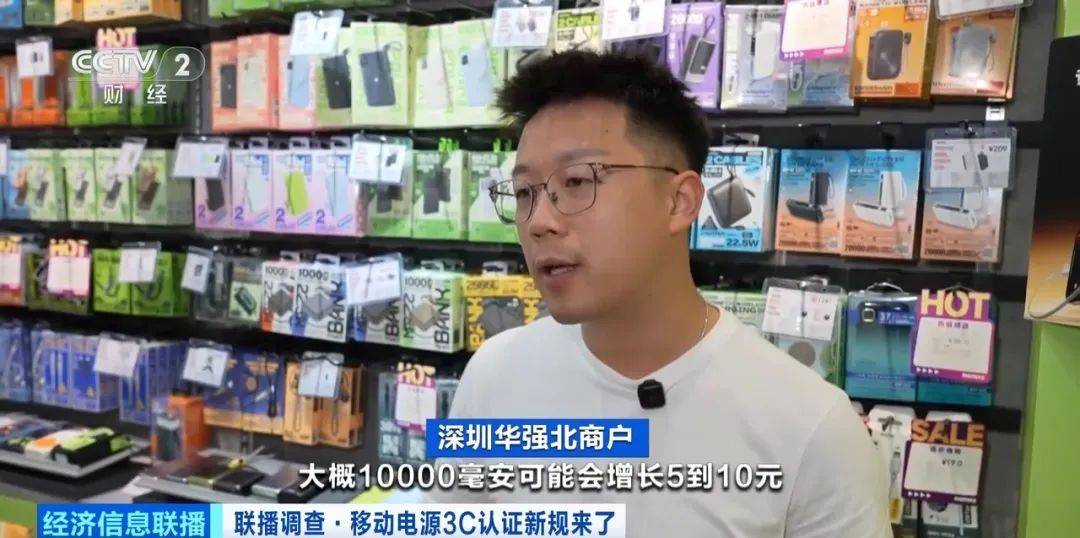 充电宝3C认证新规今起实施，一些品牌涨价了 (图3)
