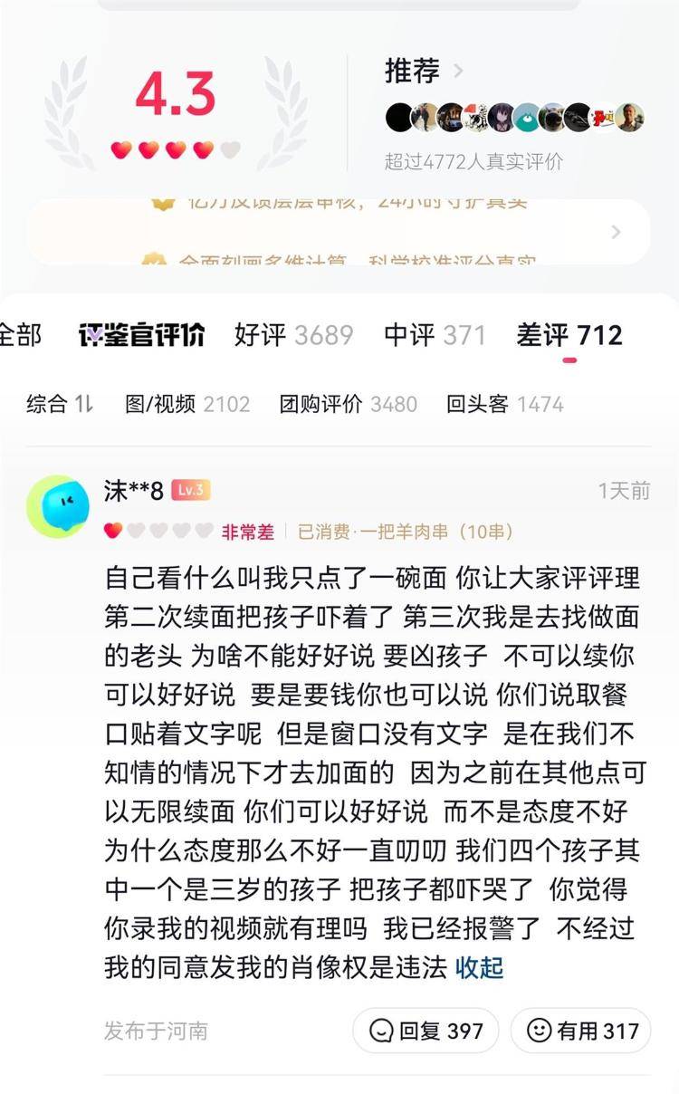 “3女带4孩续面”老板删除相关视频，本人回应店面700余条差评