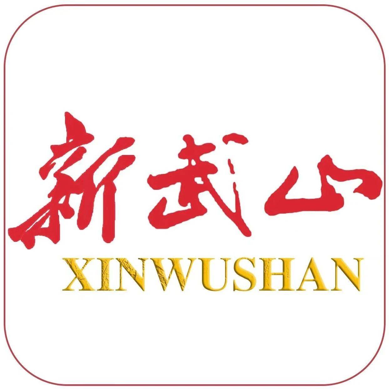 新武山客户端接入多项微信小程序，一站式服务便捷民众生活