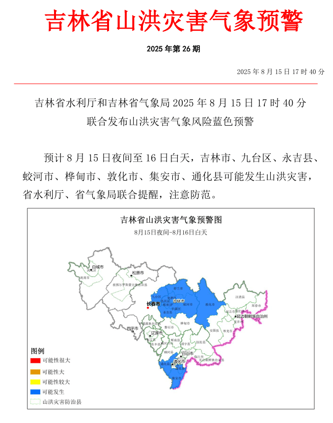 吉林九台天气预报