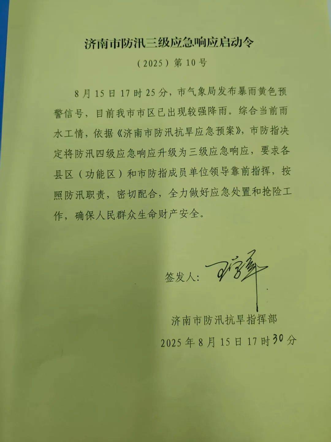 刚刚，两部门联合发布：济南、淄博、烟台地区可能发生山洪灾害