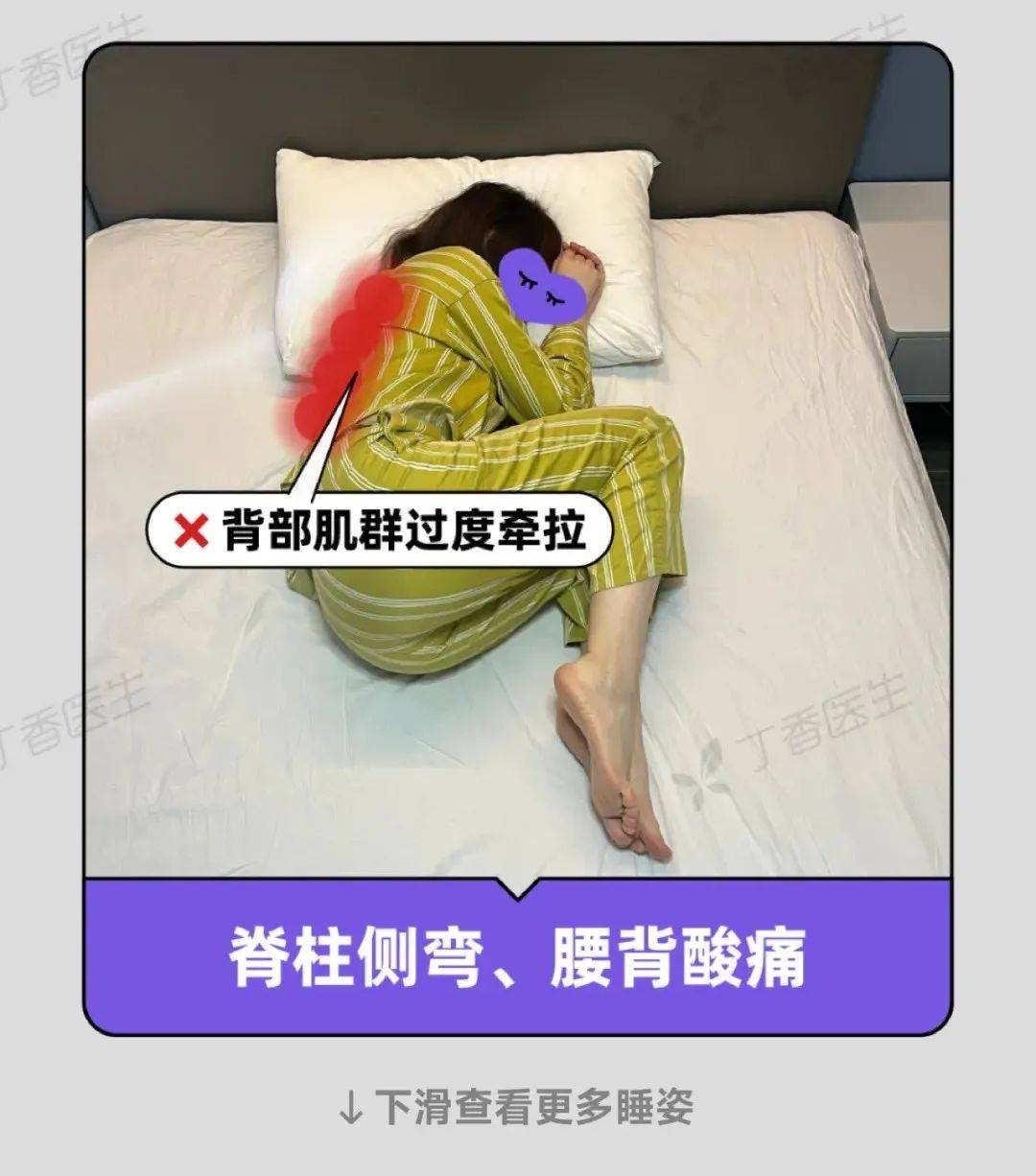 今天起，睡觉姿势调整一下！