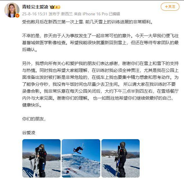 谷爱凌训练时发生意外：“非常可怕”
