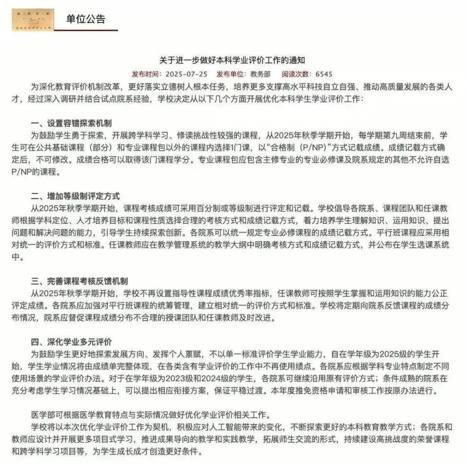 当大学在引言中，北京大学会首先采取行动吗？