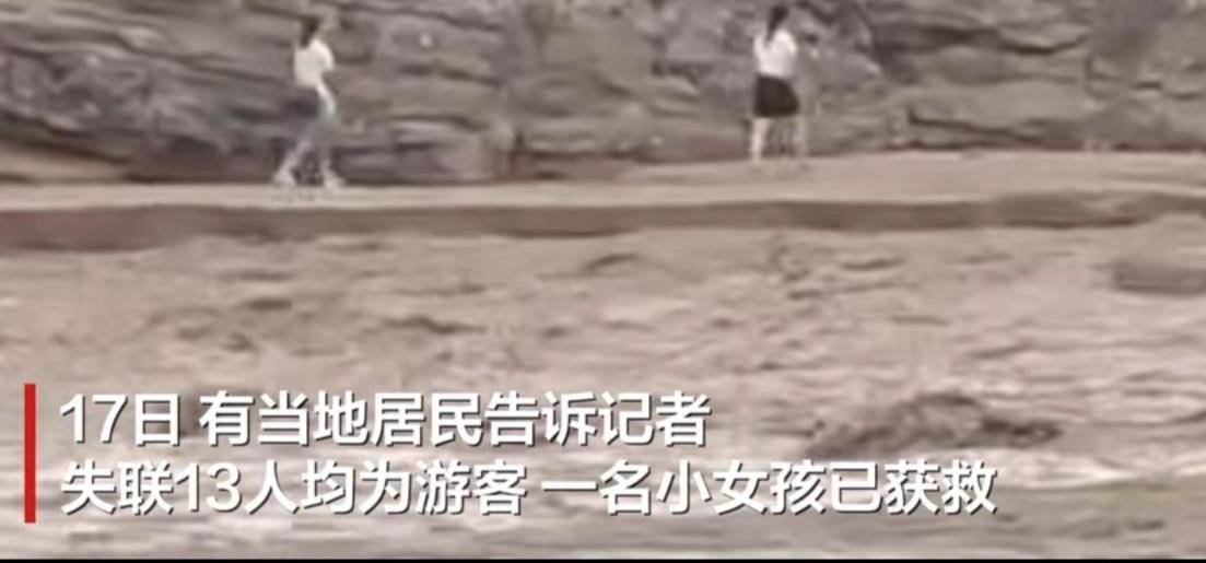 13人野外露营遇山洪致9死3失联，附近居民：正抽水搜救，获救的女孩刚高考完