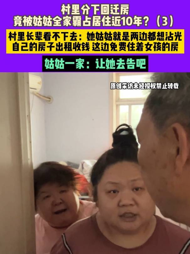郑州一女子房子被姑姑全家霸占居住近10年！姑姑：你爱住哪住哪
