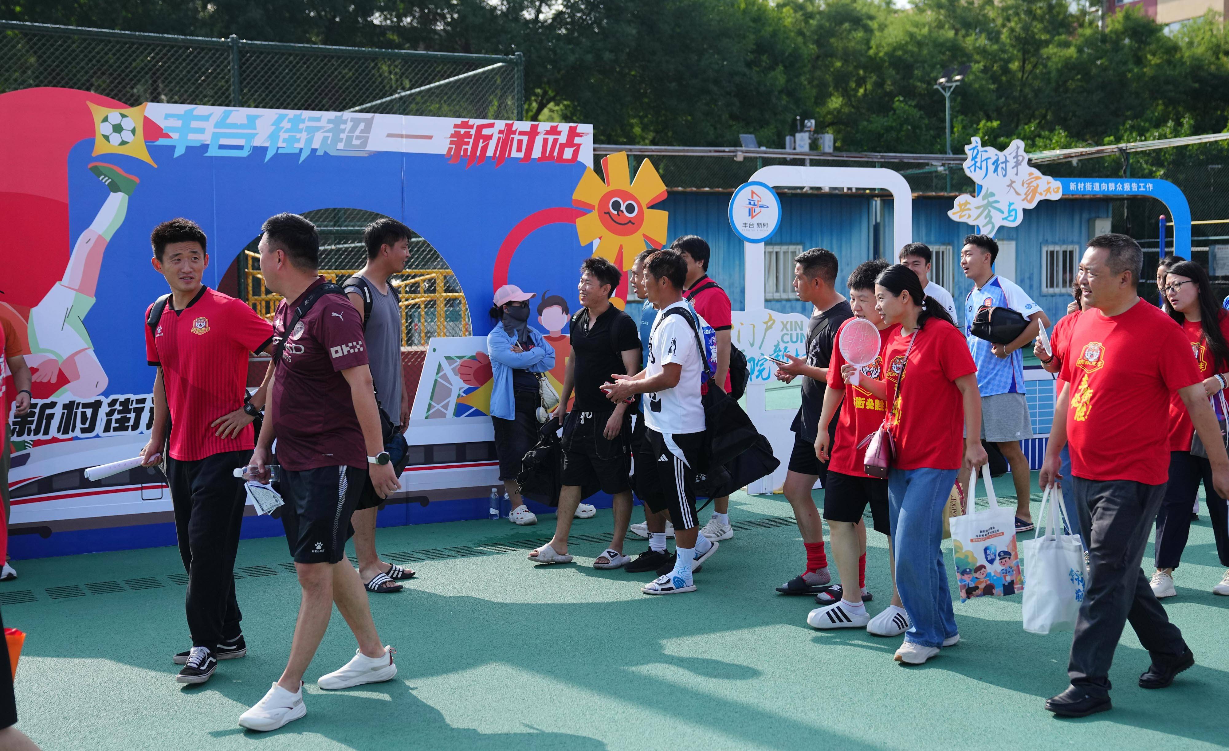 北京丰台“街超”赛场火爆，激活周边商圈消费热情